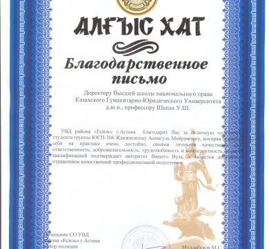 Жанжигитова Асемгуль (ЮСП-306)